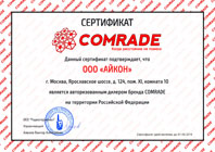 Официальный дилер Comrade